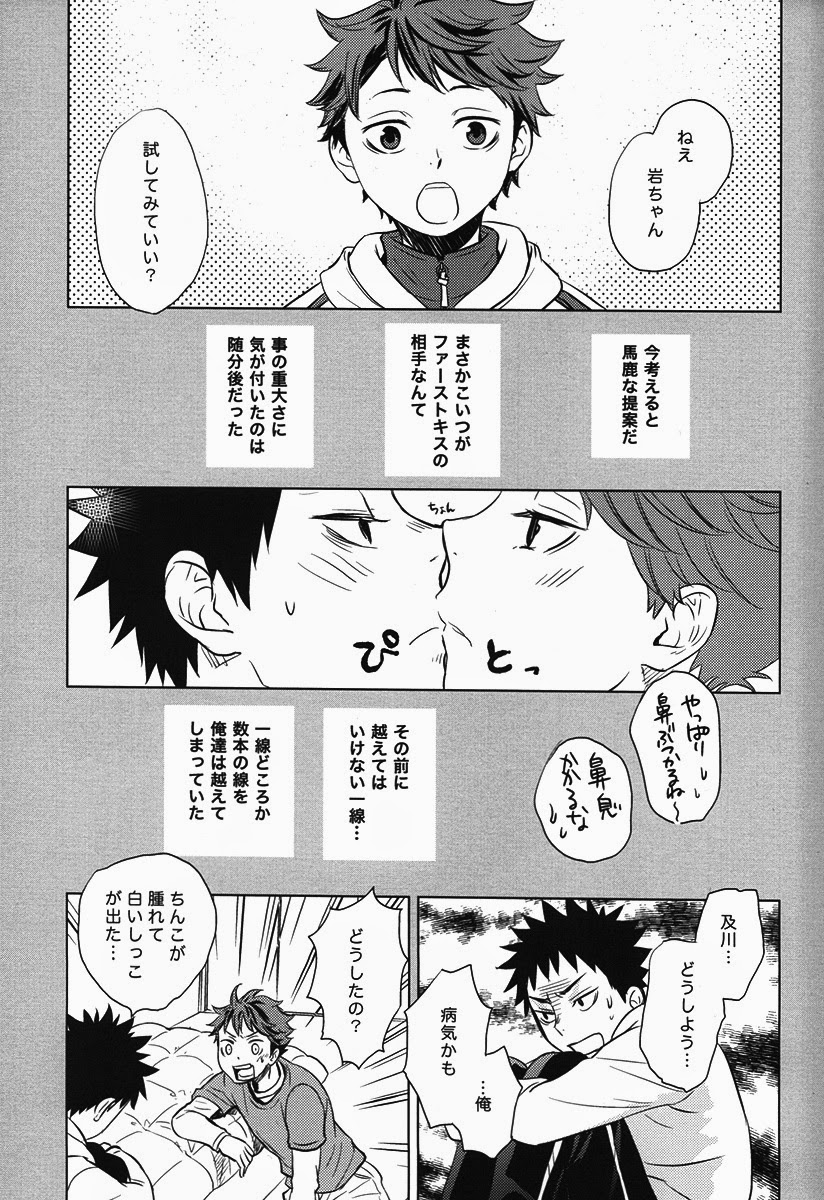 Koukishin wa Kodomo no Tokken page 7 full