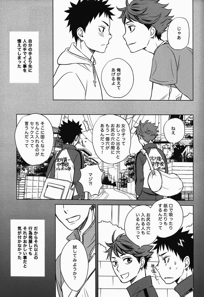 Koukishin wa Kodomo no Tokken page 9 full