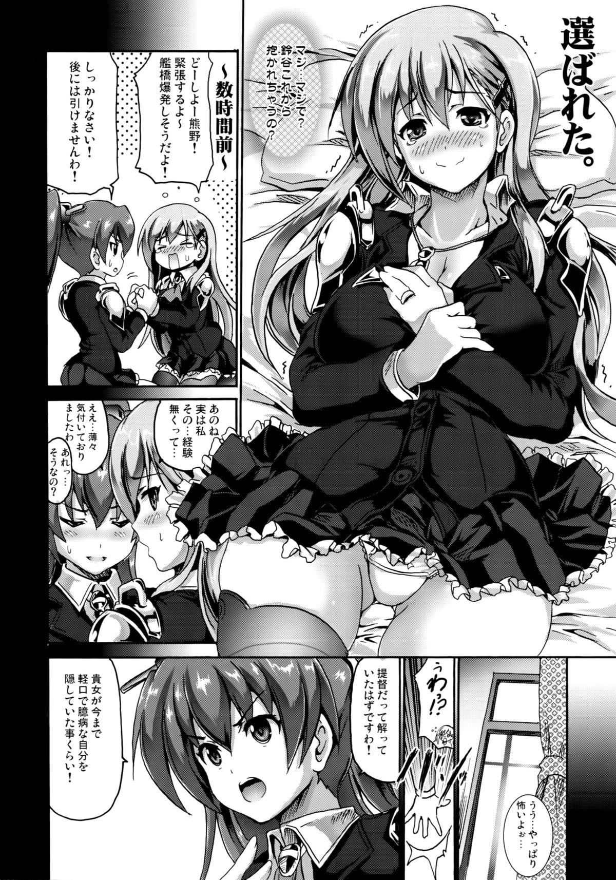 Homerarete Nobiru Suzuya page 3 full