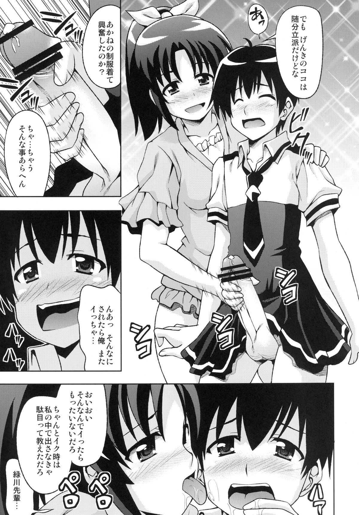 Nao Genki page 7 full