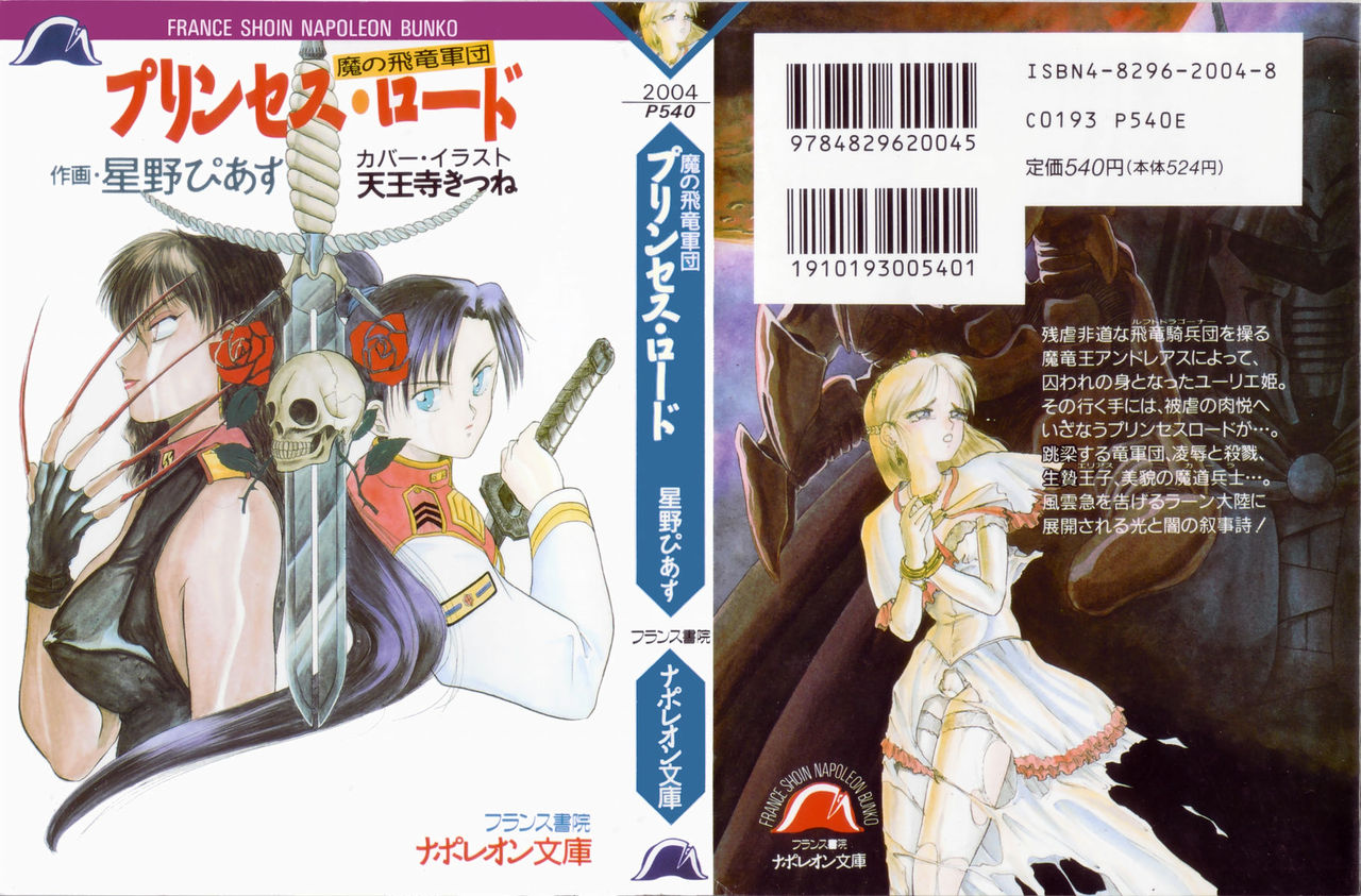 Ma no Hiryuu Gundan - Princess Road page 1 full