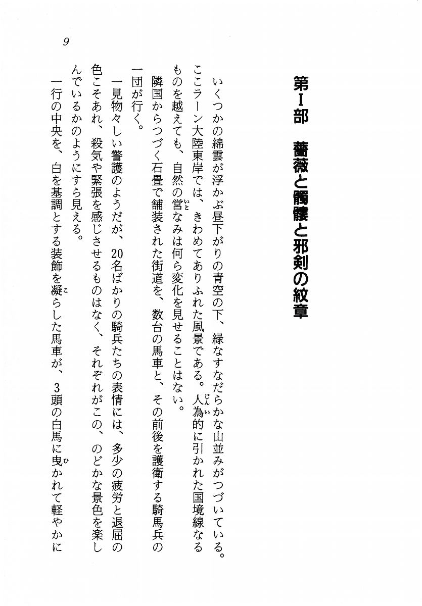 Ma no Hiryuu Gundan - Princess Road page 10 full