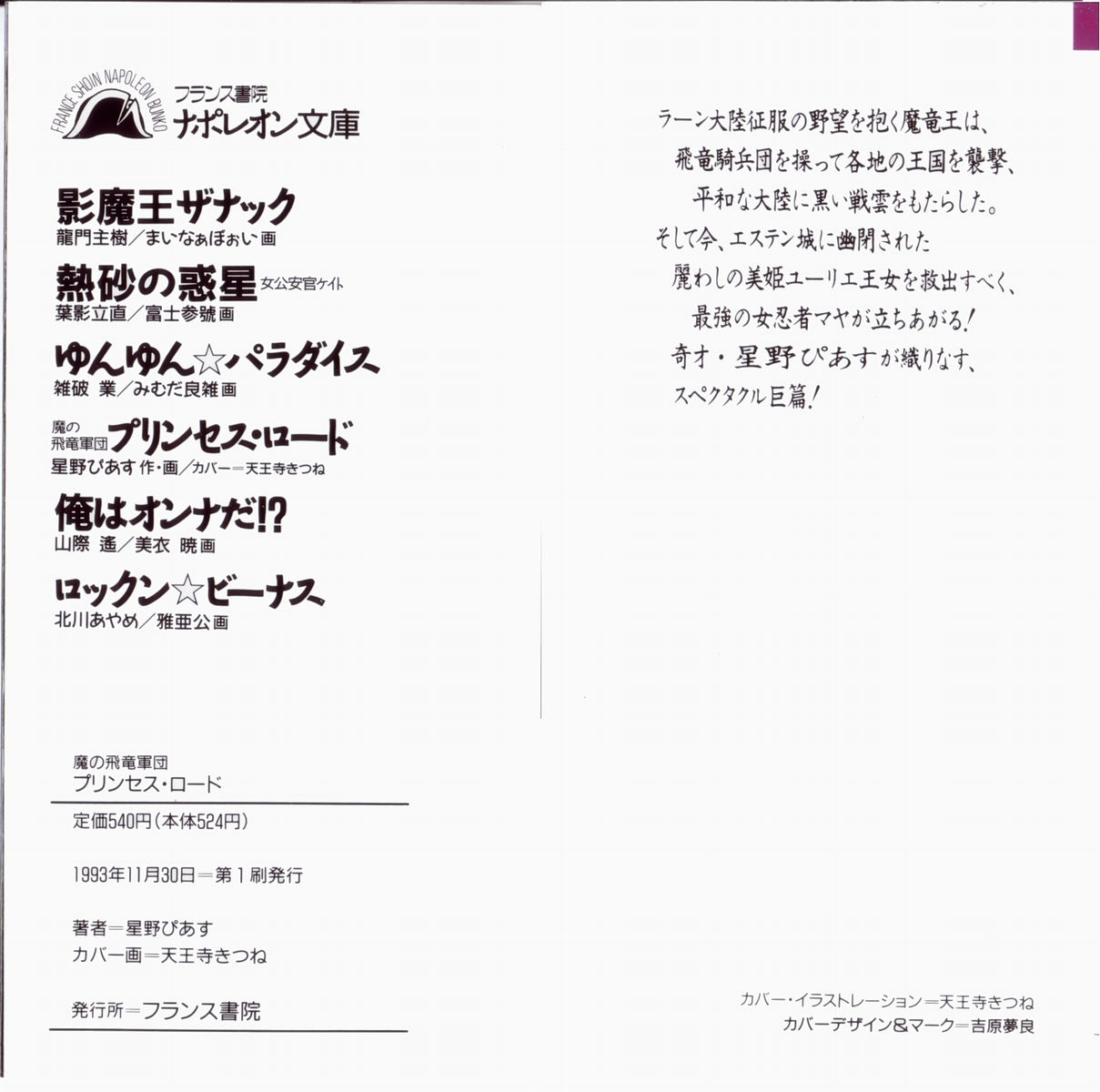 Ma no Hiryuu Gundan - Princess Road page 2 full