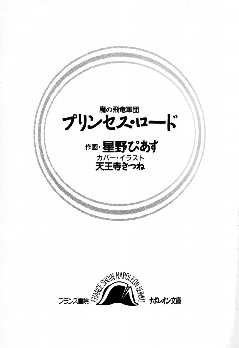 Ma no Hiryuu Gundan - Princess Road page 3 full