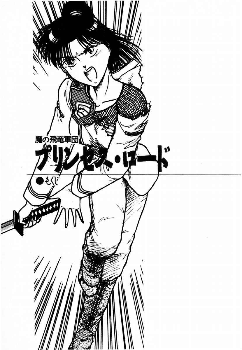 Ma no Hiryuu Gundan - Princess Road page 4 full