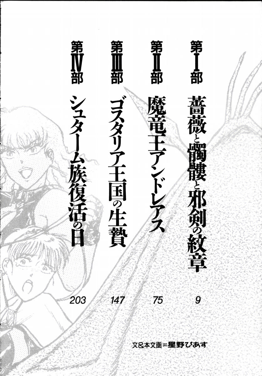 Ma no Hiryuu Gundan - Princess Road page 5 full