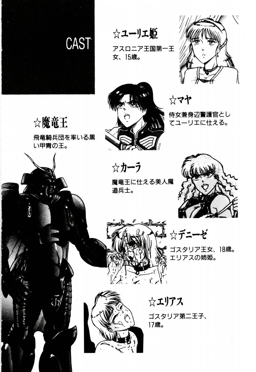 Ma no Hiryuu Gundan - Princess Road page 7 full