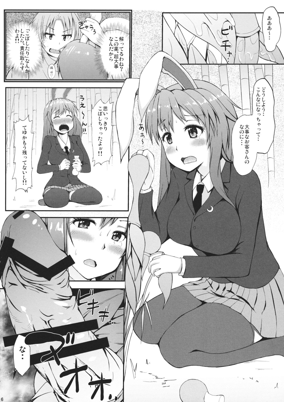 Urausagi -Urabbit- page 5 full