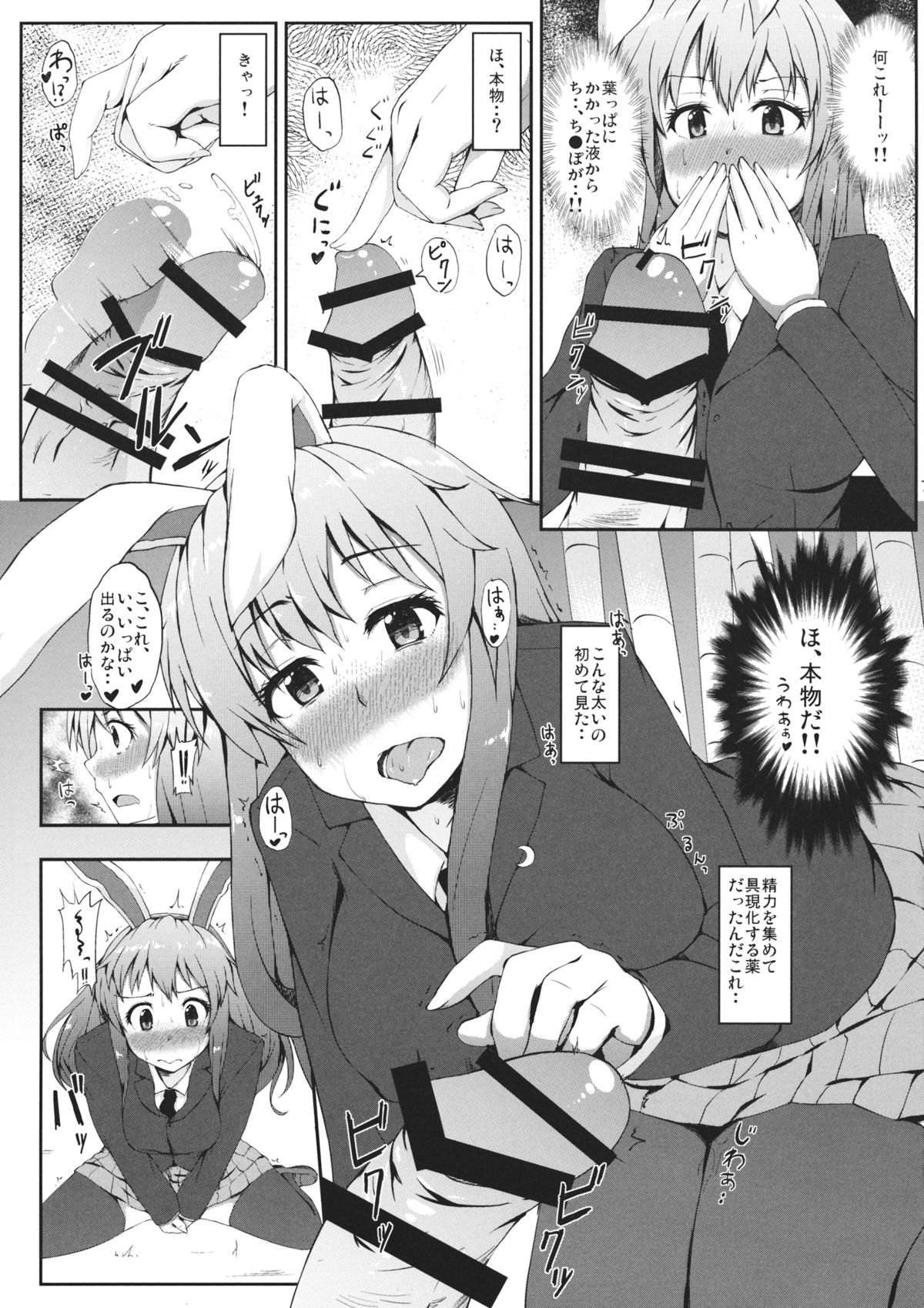 Urausagi -Urabbit- page 6 full