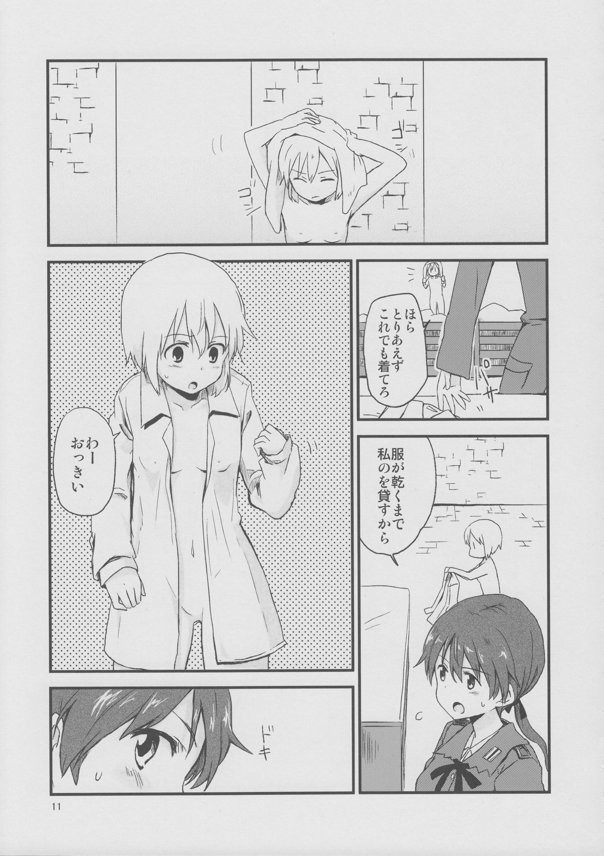 Hartmann2.5 Ame no Hi no XXX page 10 full