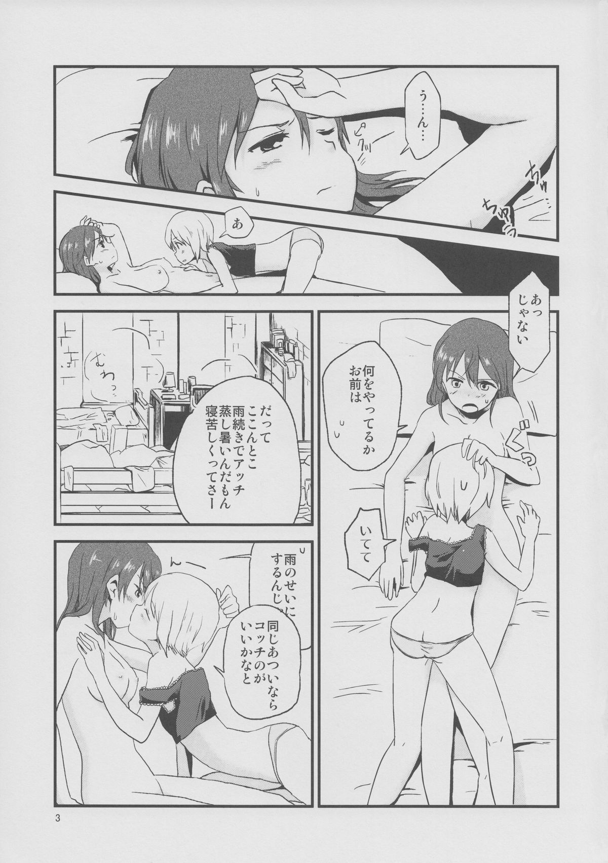 Hartmann2.5 Ame no Hi no XXX page 2 full