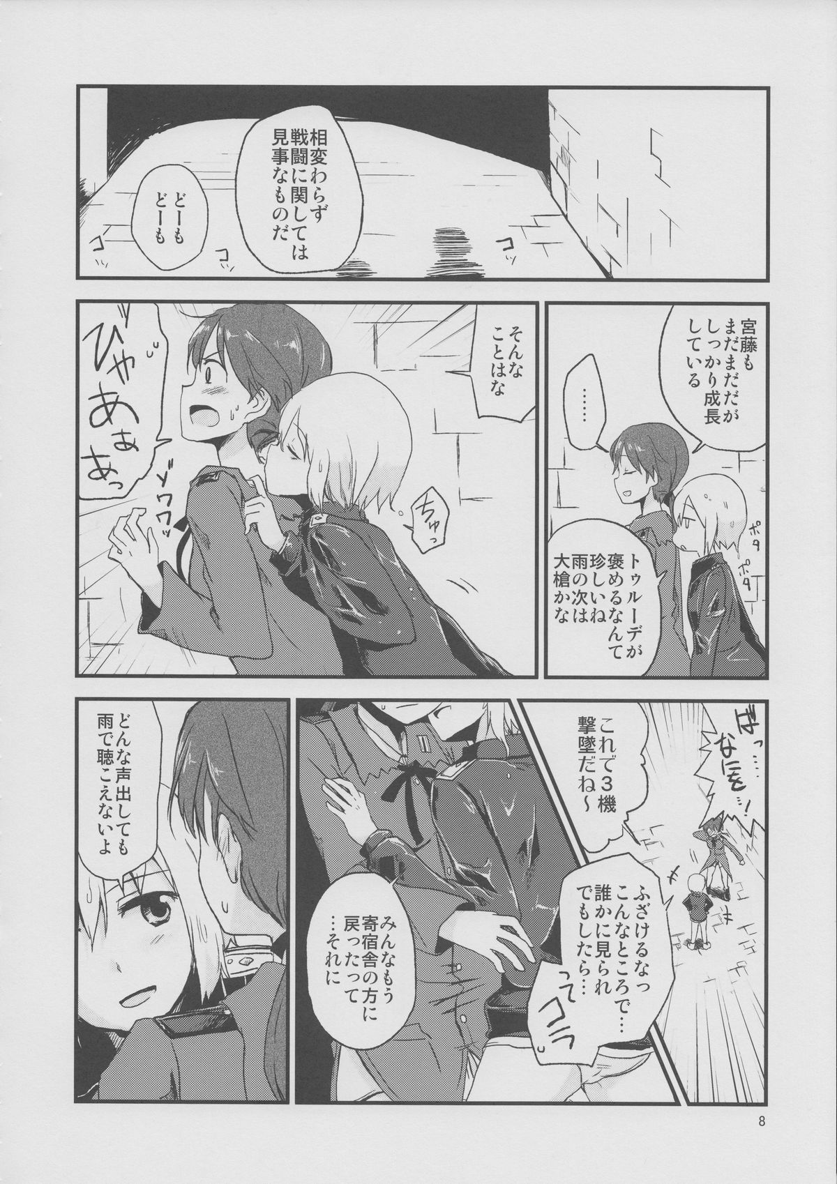 Hartmann2.5 Ame no Hi no XXX page 7 full