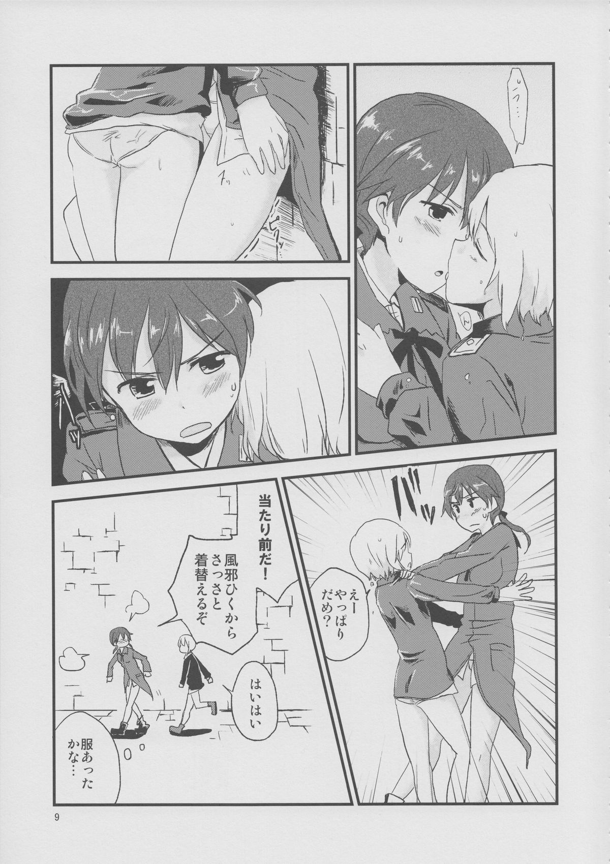 Hartmann2.5 Ame no Hi no XXX page 8 full