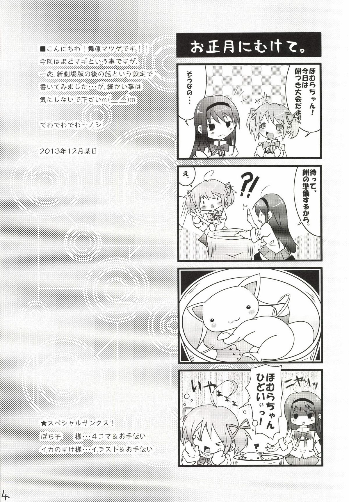 MadoHomu Camembert page 4 full