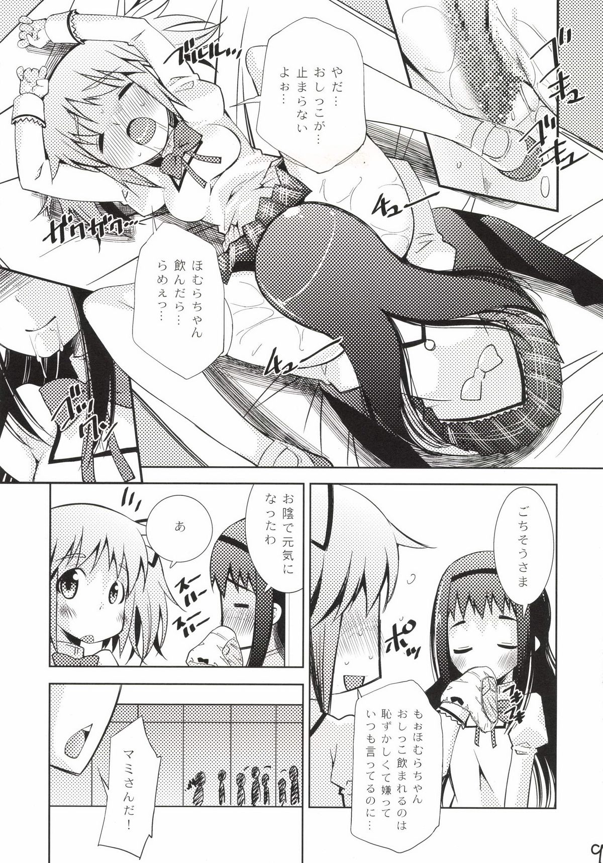 MadoHomu Camembert page 9 full