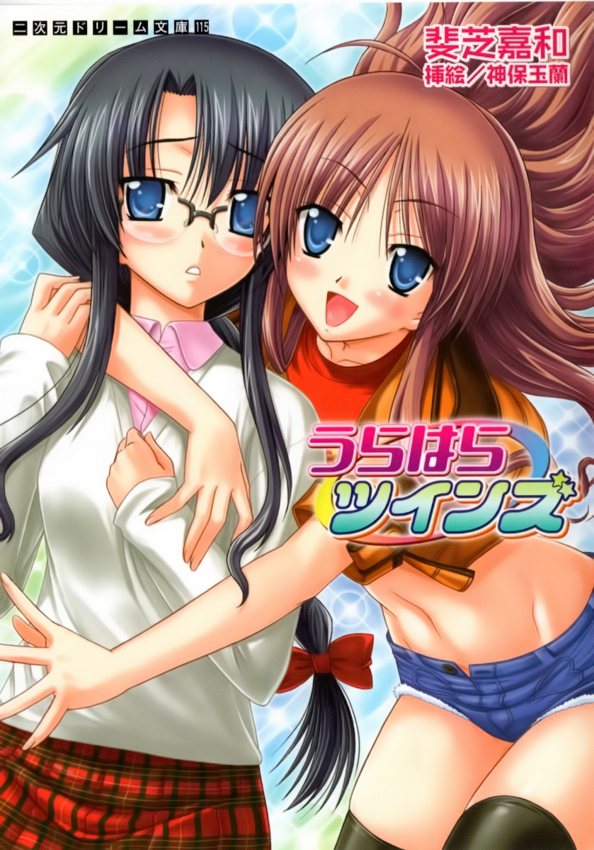 Urahara Twins page 1 full