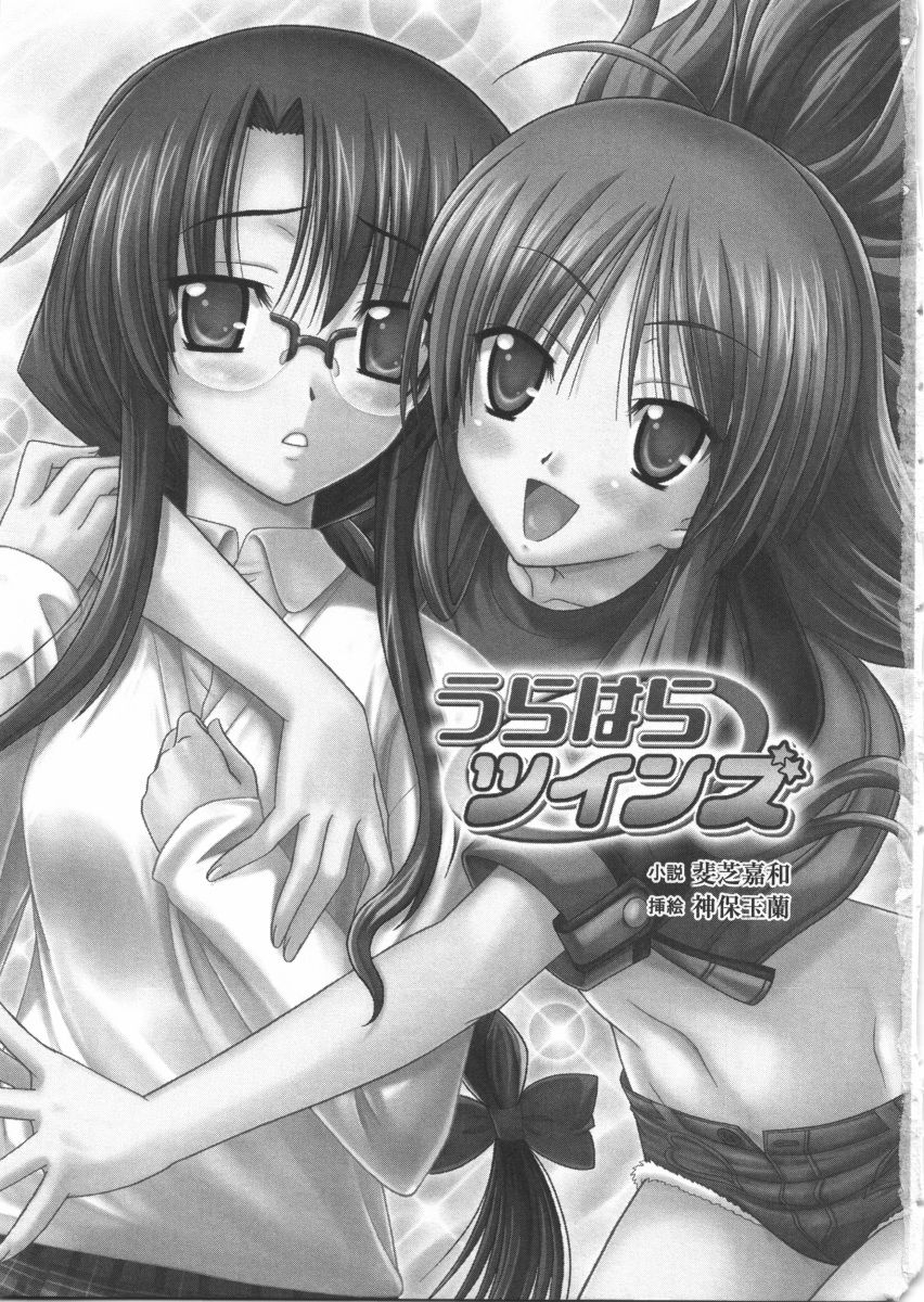 Urahara Twins page 4 full