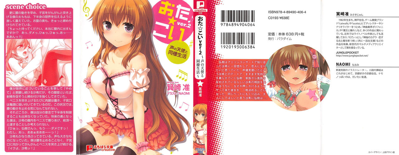 Ota Koi ver. 2 ~ Koe no Tenshi to Dousei Seikatsu ~ page 1 full