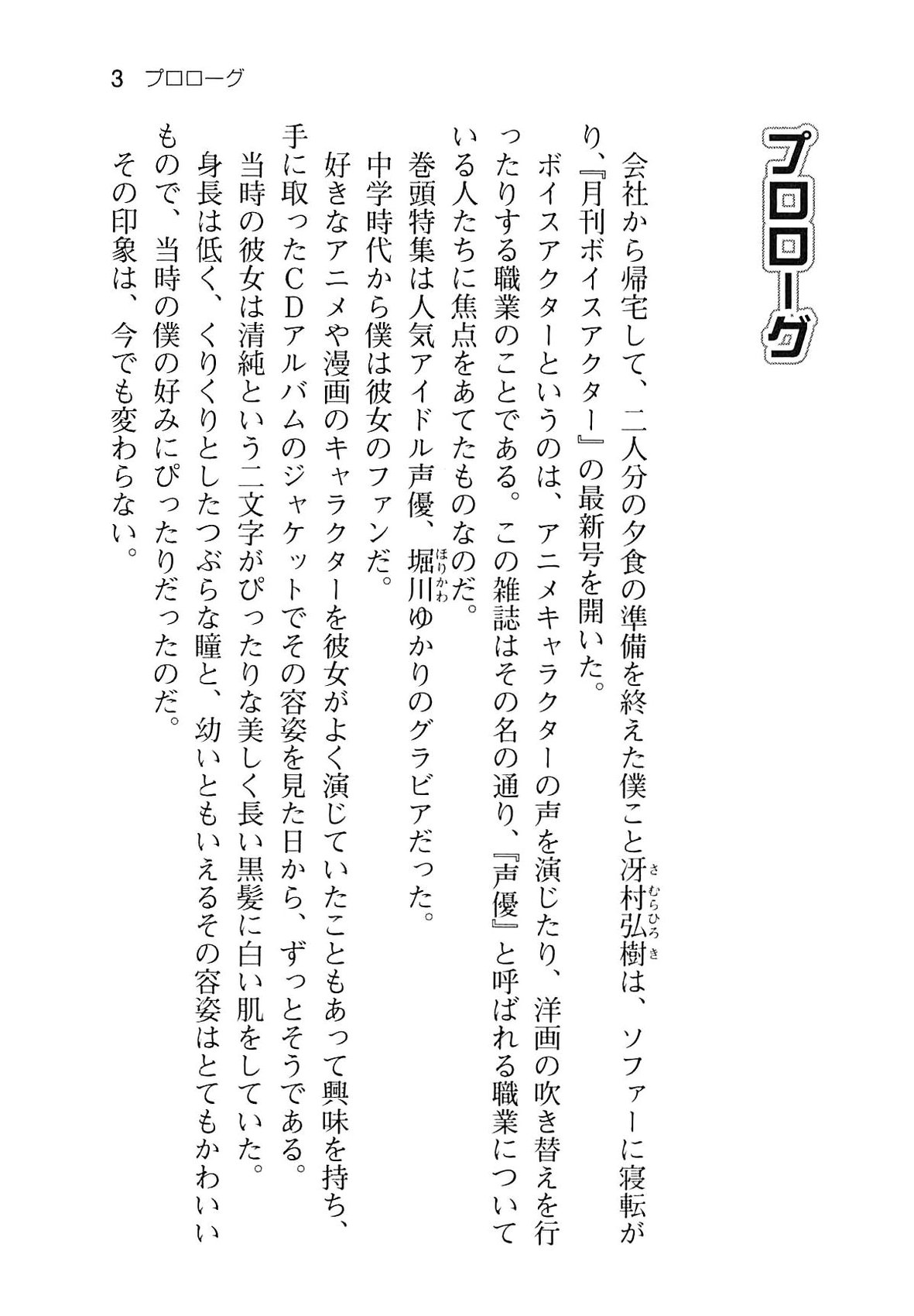 Ota Koi ver. 2 ~ Koe no Tenshi to Dousei Seikatsu ~ page 8 full