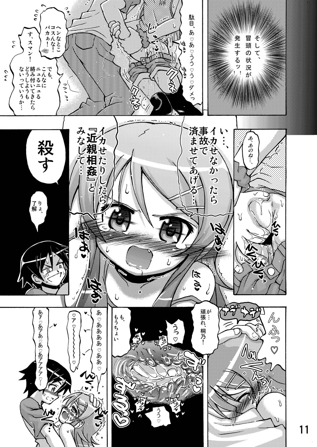 Ore no Imouto ga Ore no Tsubasa da! page 10 full