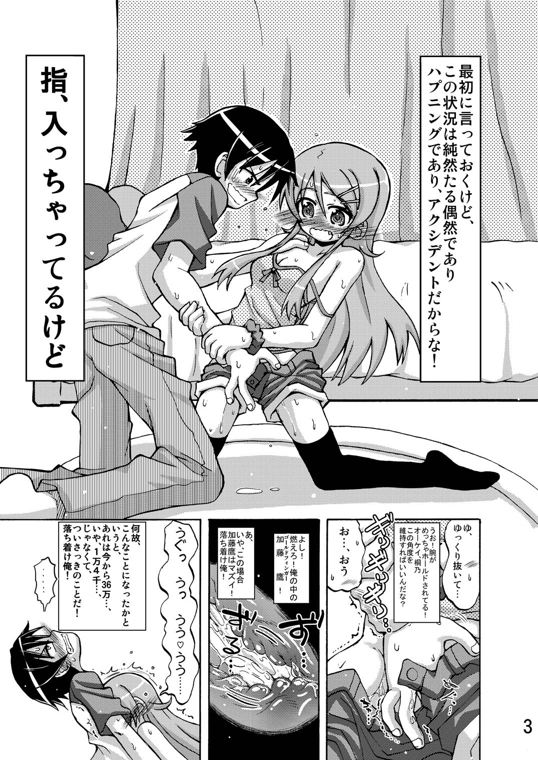 Ore no Imouto ga Ore no Tsubasa da! page 2 full