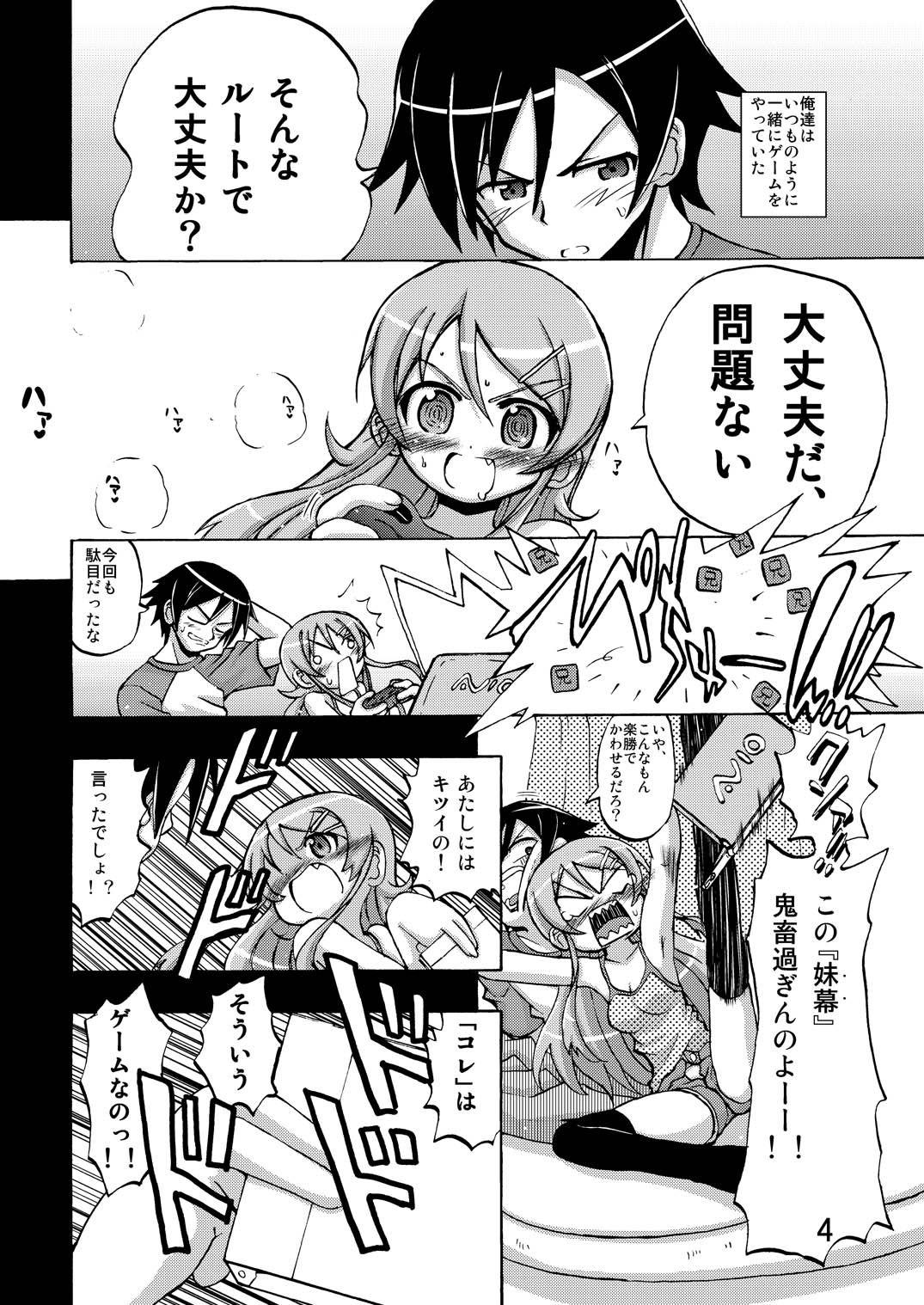 Ore no Imouto ga Ore no Tsubasa da! page 3 full