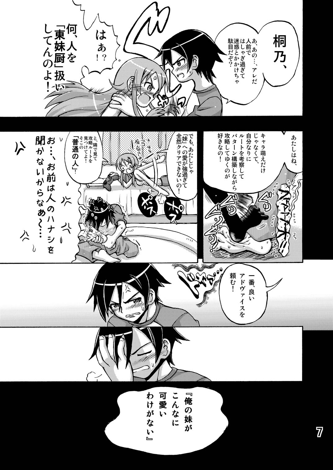 Ore no Imouto ga Ore no Tsubasa da! page 6 full