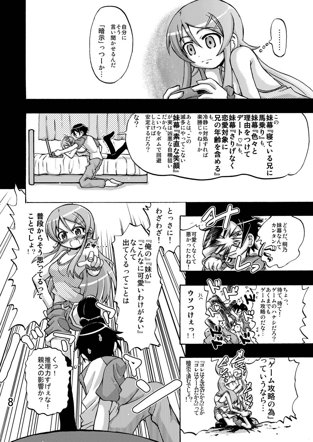 Ore no Imouto ga Ore no Tsubasa da! page 7 full