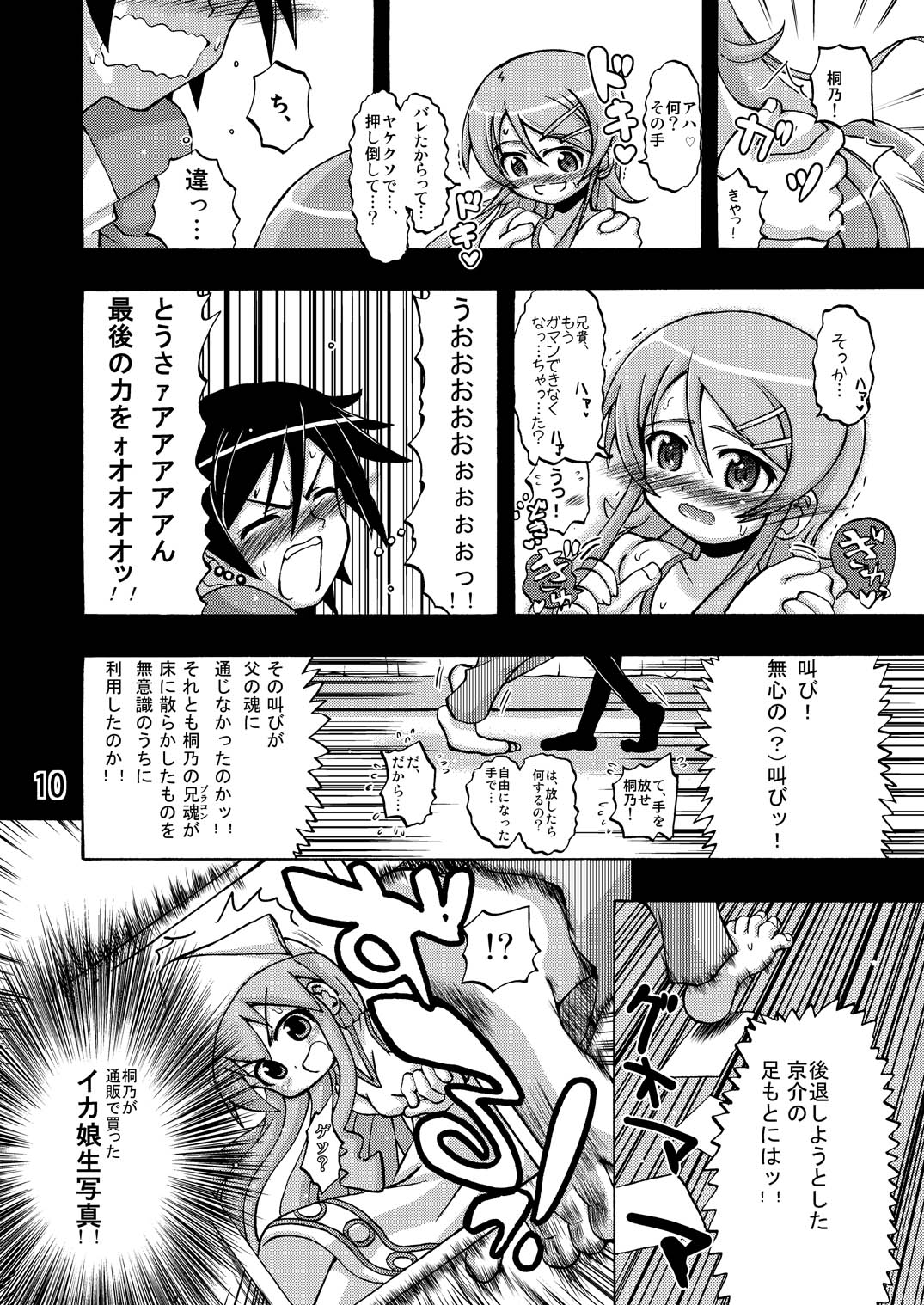 Ore no Imouto ga Ore no Tsubasa da! page 9 full