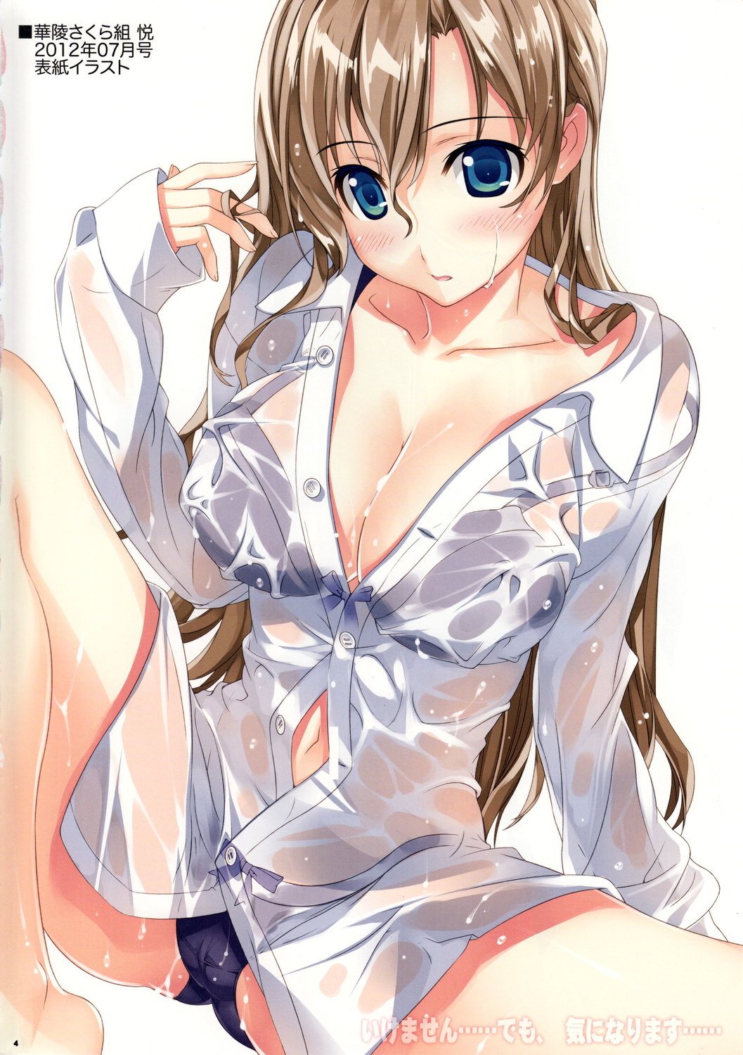 Ikemasen. . . Demo, Kininarimasu . . . page 3 full