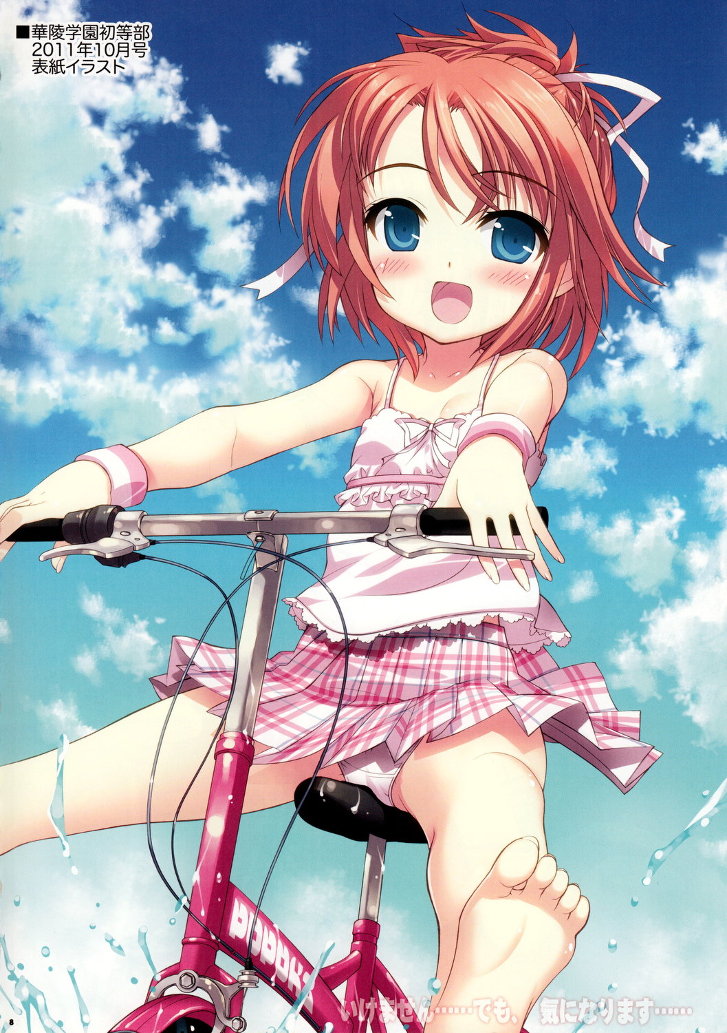 Ikemasen. . . Demo, Kininarimasu . . . page 7 full