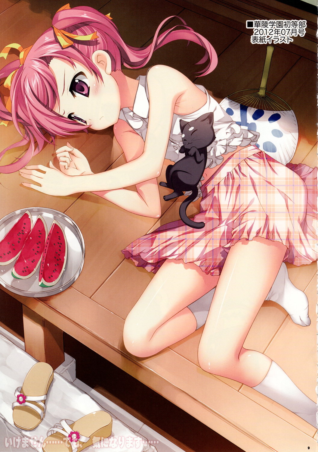 Ikemasen. . . Demo, Kininarimasu . . . page 8 full