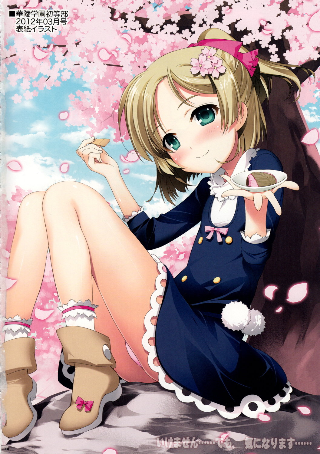 Ikemasen. . . Demo, Kininarimasu . . . page 9 full