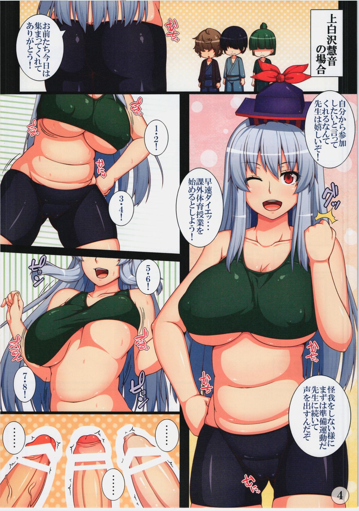 Touhou Daniku Bon 2 ~Diet Sex Cool Joshi Hen~ page 4 full