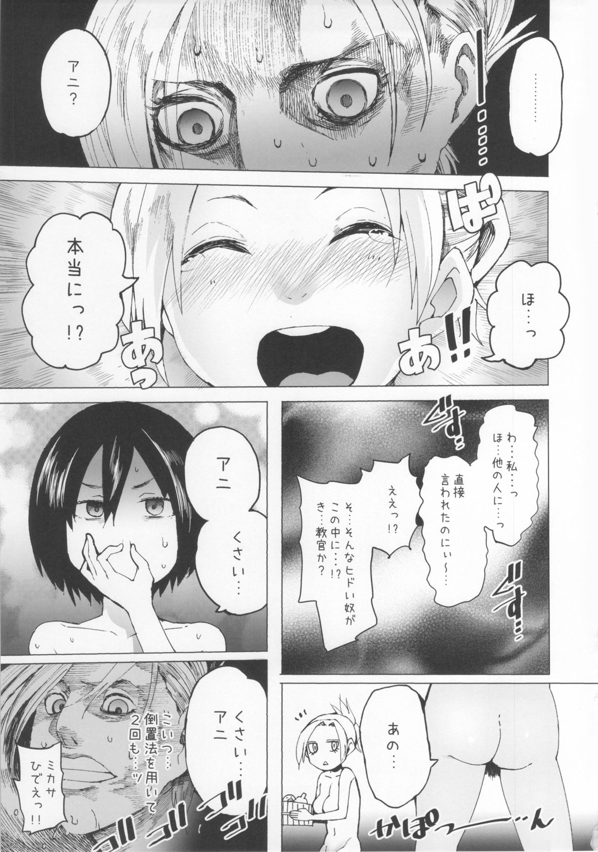 Apokuri! page 8 full