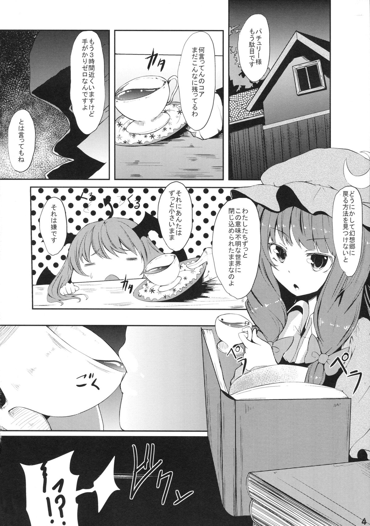 Majokko Patchouli-tan Shizuku page 3 full