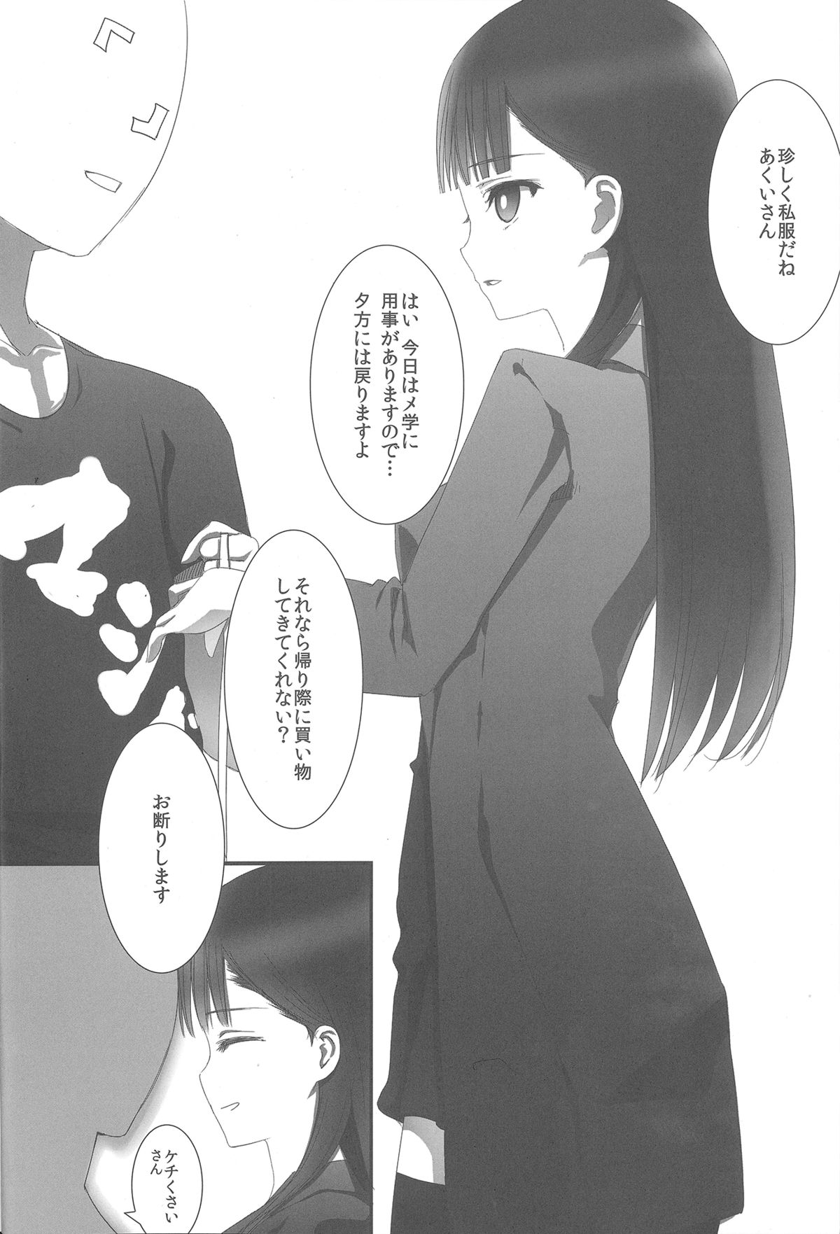 Akui-san ga Kaze hi-ta 3 page 3 full