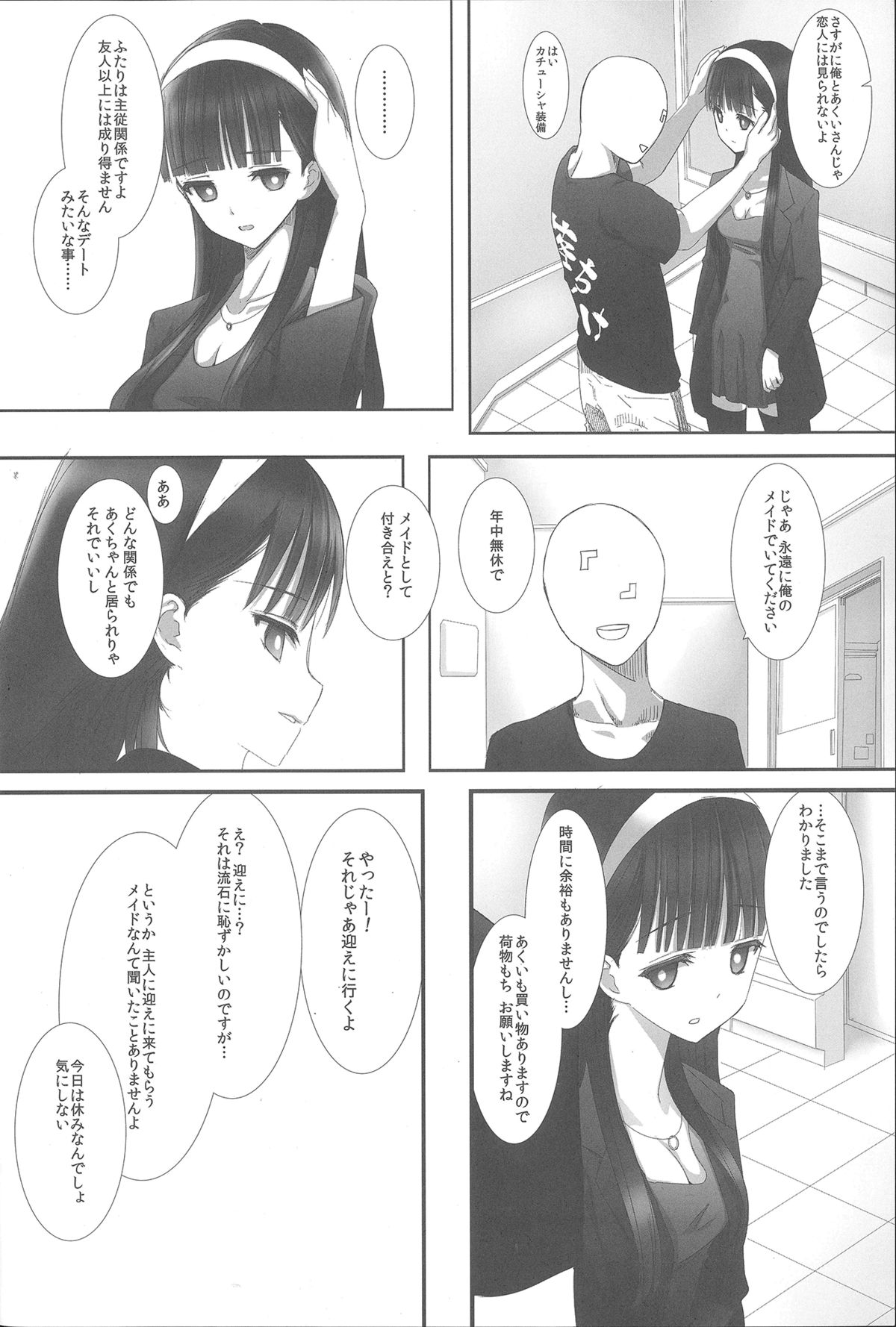 Akui-san ga Kaze hi-ta 3 page 5 full