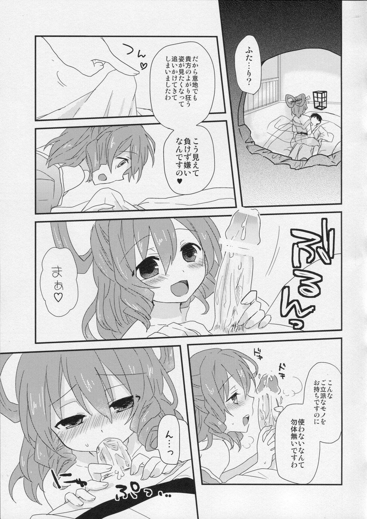 Yusan Hime page 10 full
