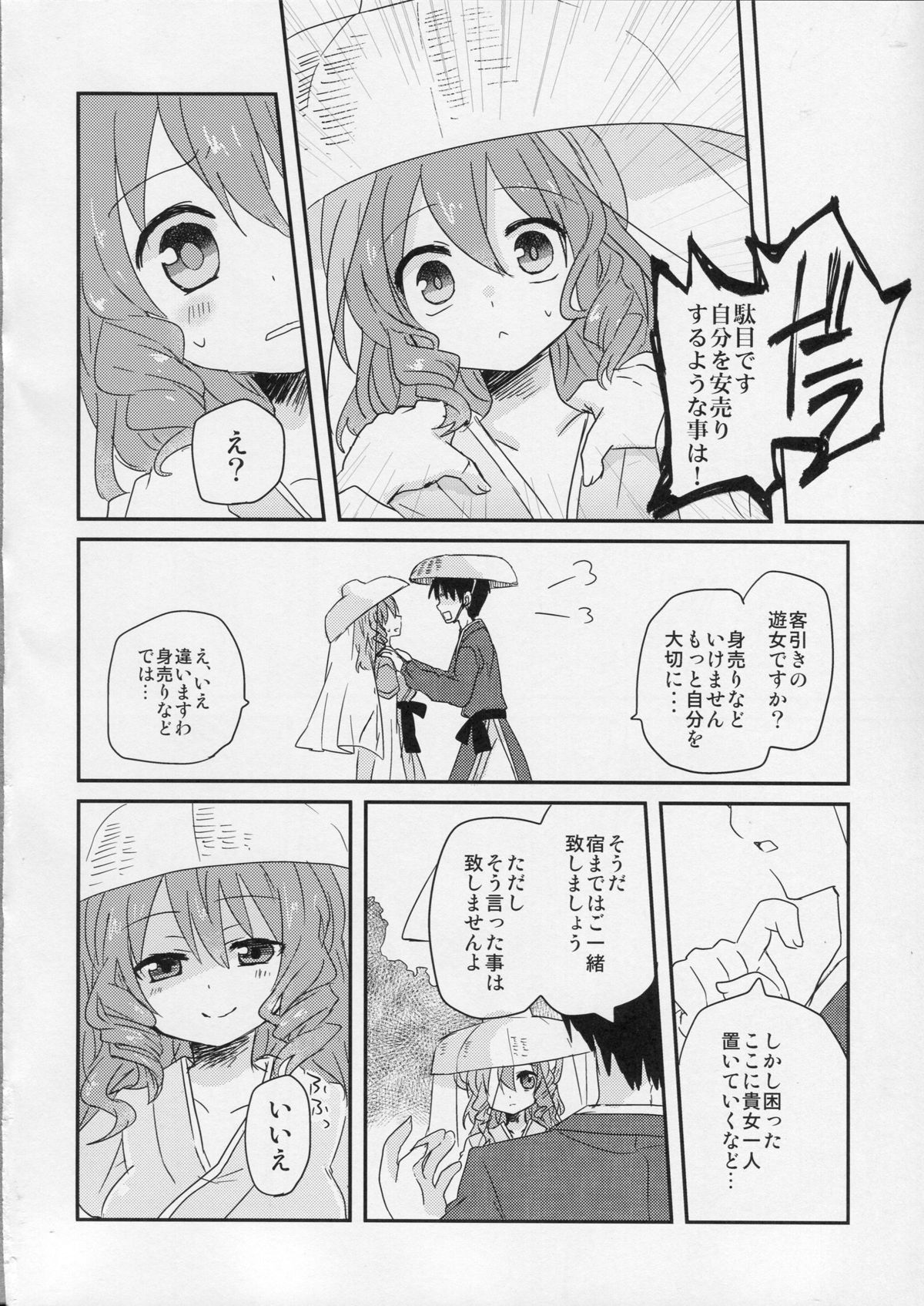 Yusan Hime page 5 full