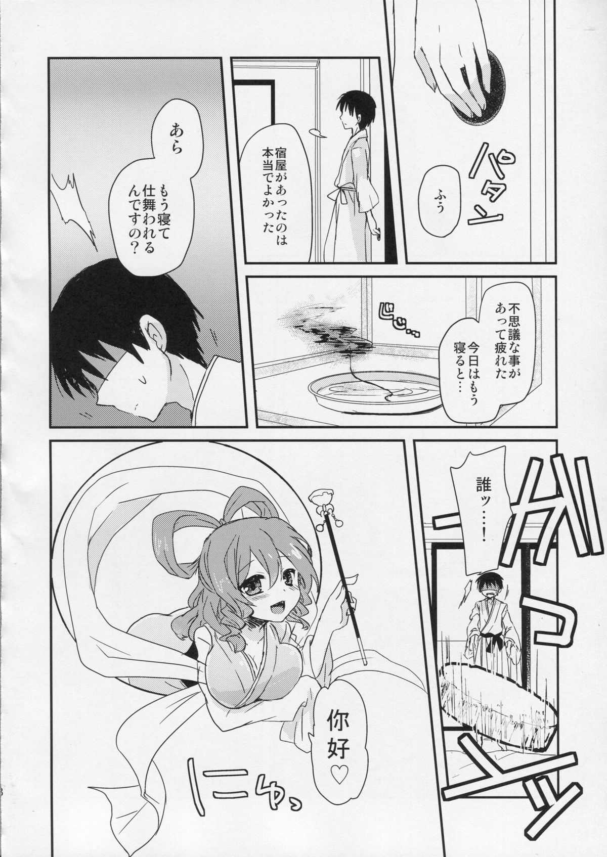 Yusan Hime page 7 full