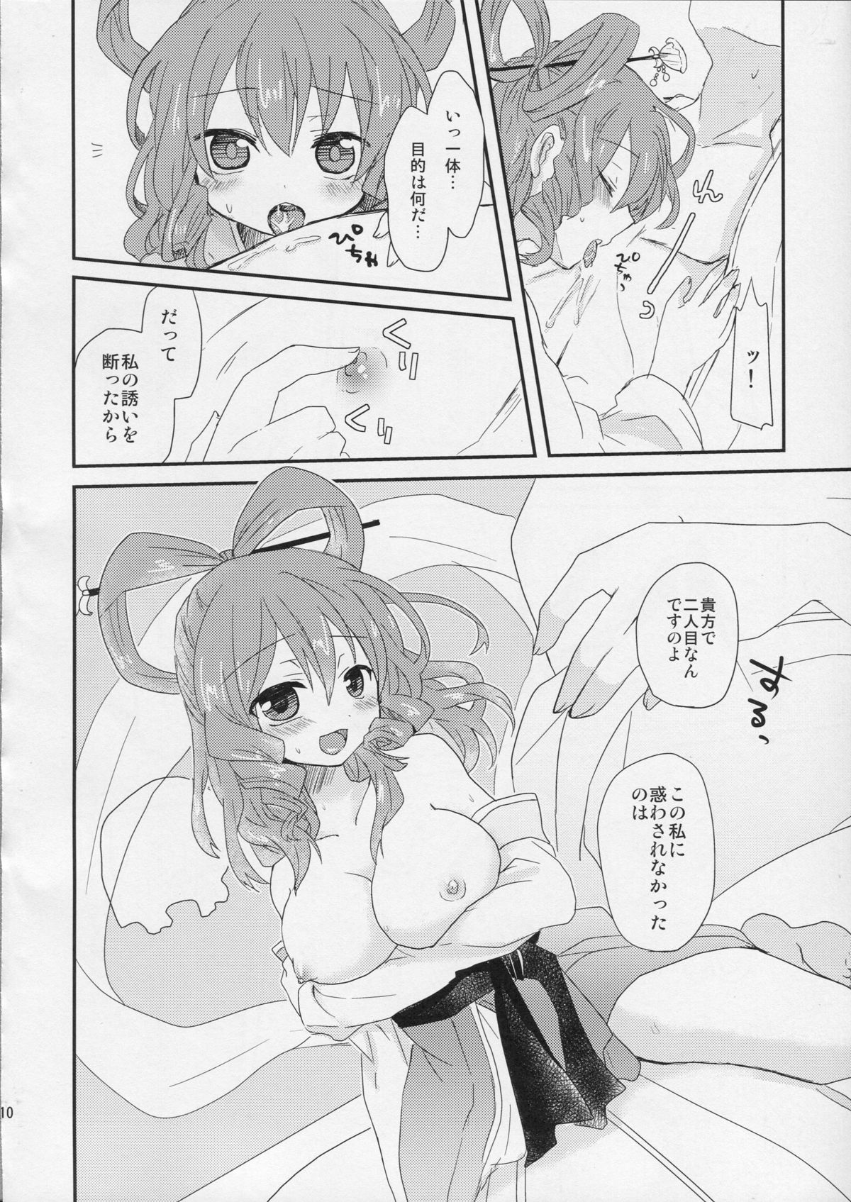 Yusan Hime page 9 full
