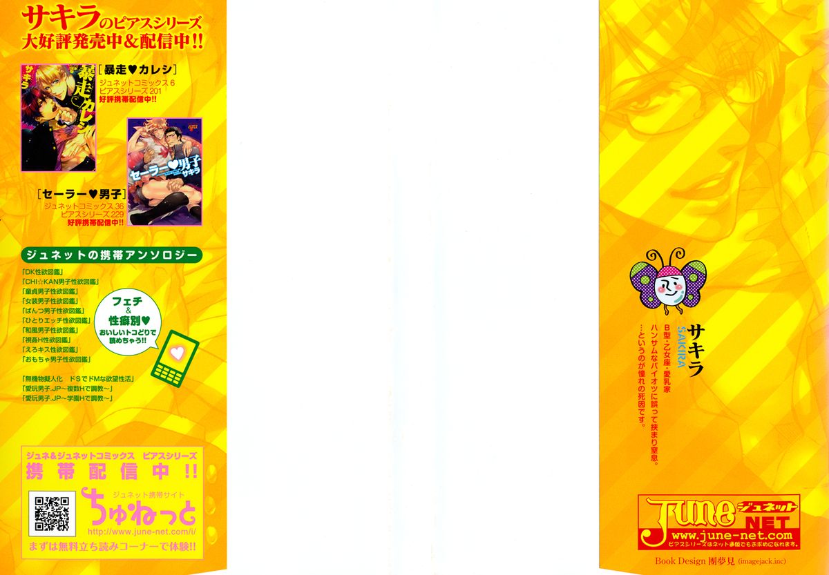 Hatsujou Kareshi Ch. 1 page 1 full