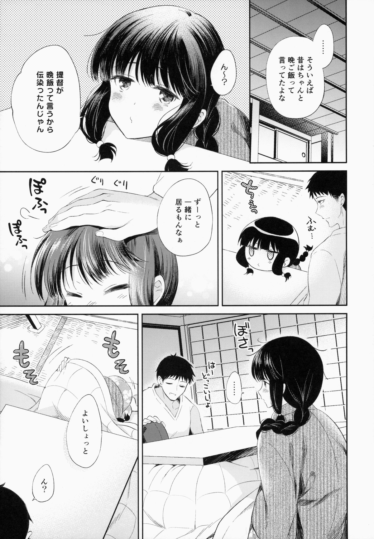 Kitakami-san to Teitoku ga Issho ni Kurasu Ohanashi. - dear old home page 10 full