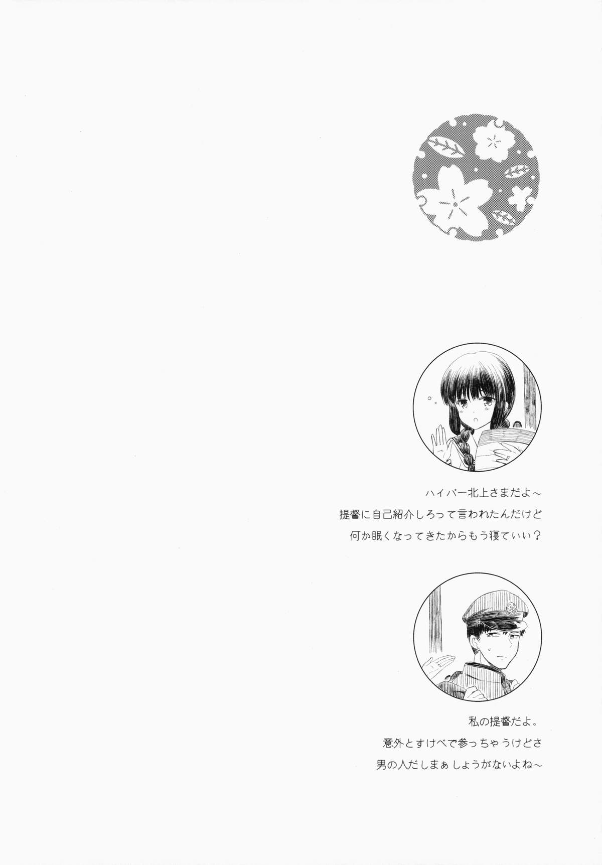 Kitakami-san to Teitoku ga Issho ni Kurasu Ohanashi. - dear old home page 3 full