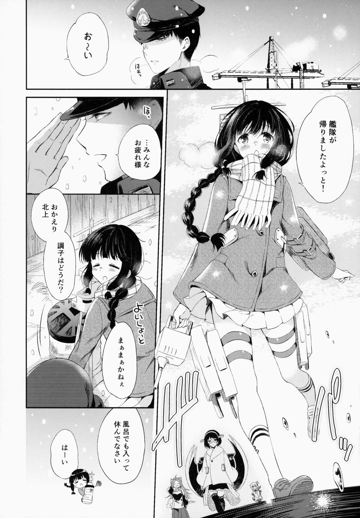 Kitakami-san to Teitoku ga Issho ni Kurasu Ohanashi. - dear old home page 5 full