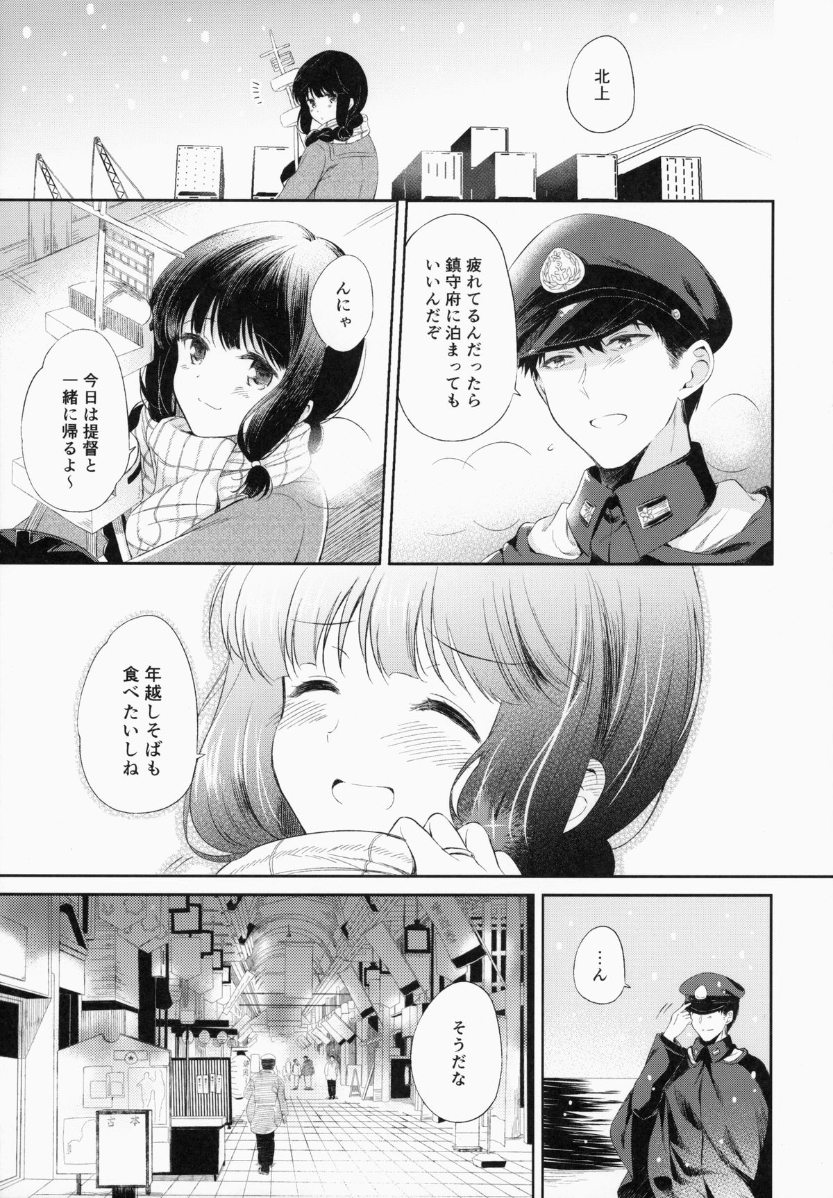 Kitakami-san to Teitoku ga Issho ni Kurasu Ohanashi. - dear old home page 6 full