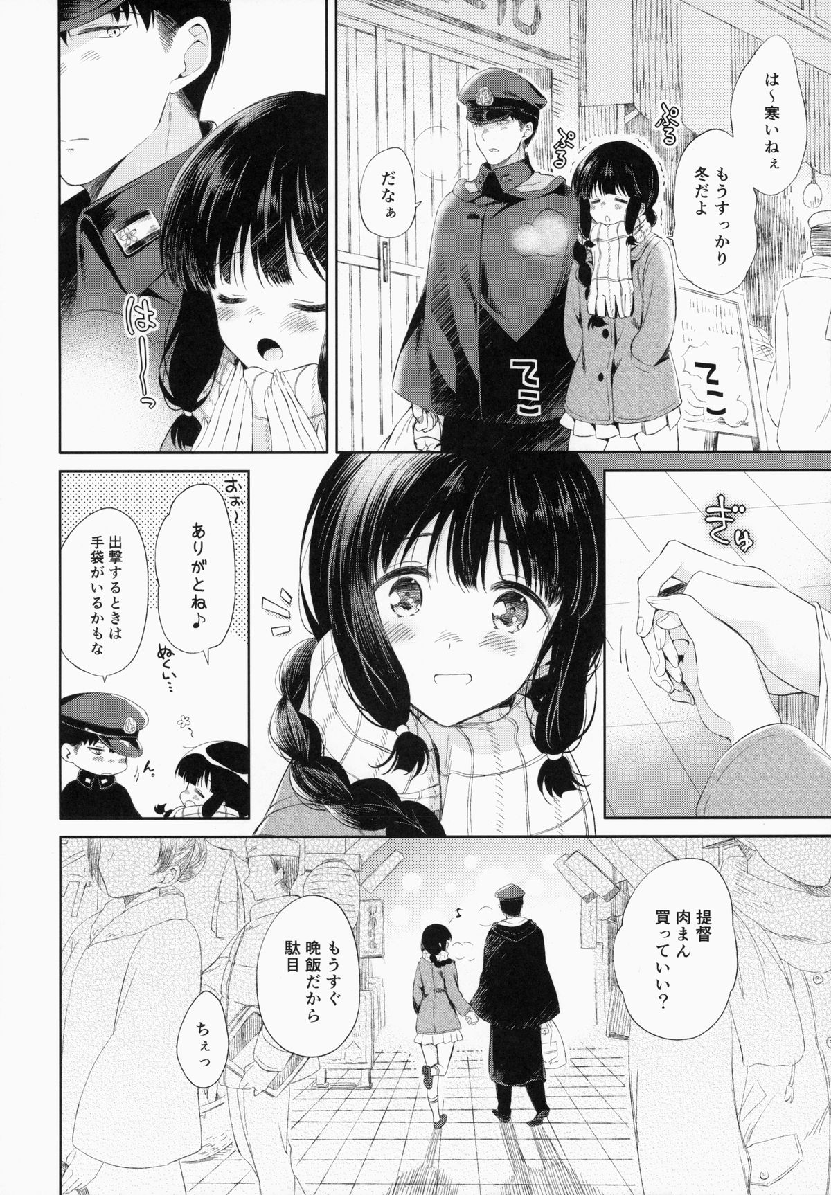 Kitakami-san to Teitoku ga Issho ni Kurasu Ohanashi. - dear old home page 7 full