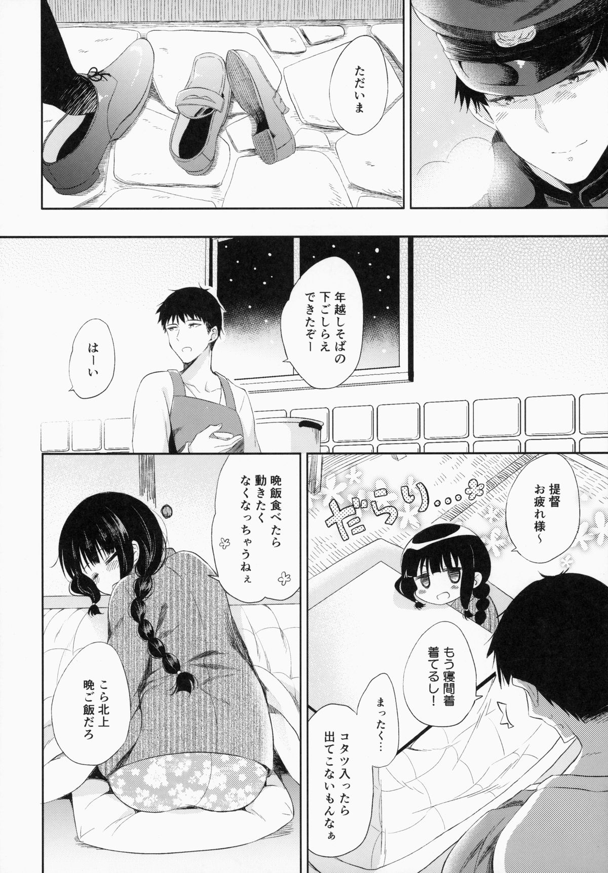 Kitakami-san to Teitoku ga Issho ni Kurasu Ohanashi. - dear old home page 9 full