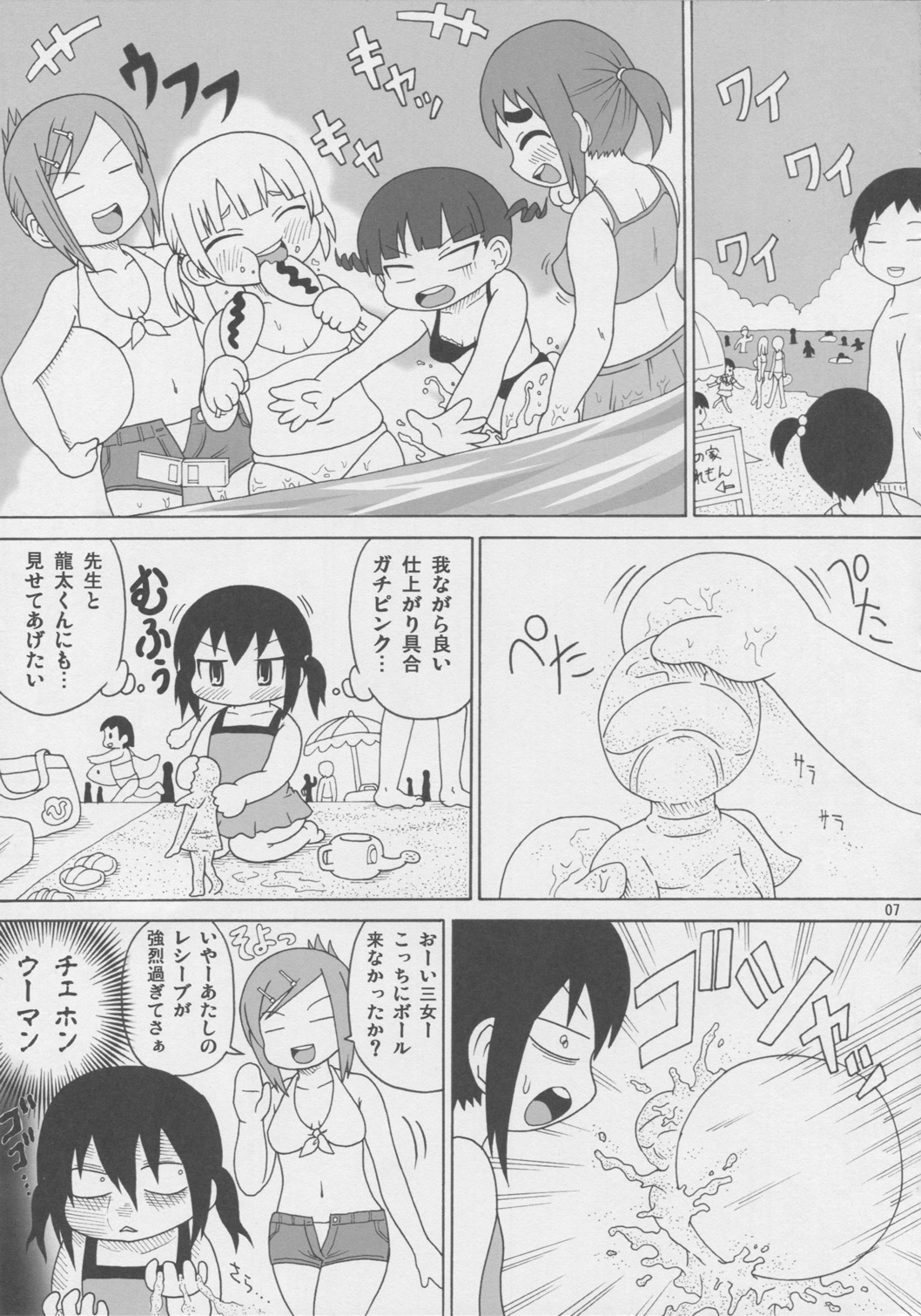 Soyo Uza Mayu Buta Yarou page 6 full